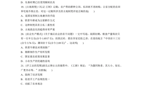 53第二部分核心考点回扣练200题专题2古代中国经济的基本结构和特点_07高考历史_通用版（老高考）复习资料_2023年复习资料_一轮+二轮_历史高三二轮复习系列
