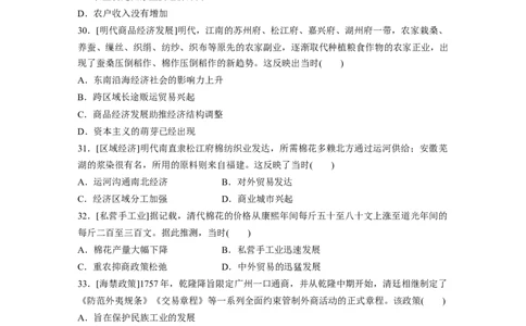 53第二部分核心考点回扣练200题专题2古代中国经济的基本结构和特点_07高考历史_通用版（老高考）复习资料_2023年复习资料_一轮+二轮_历史高三二轮复习系列