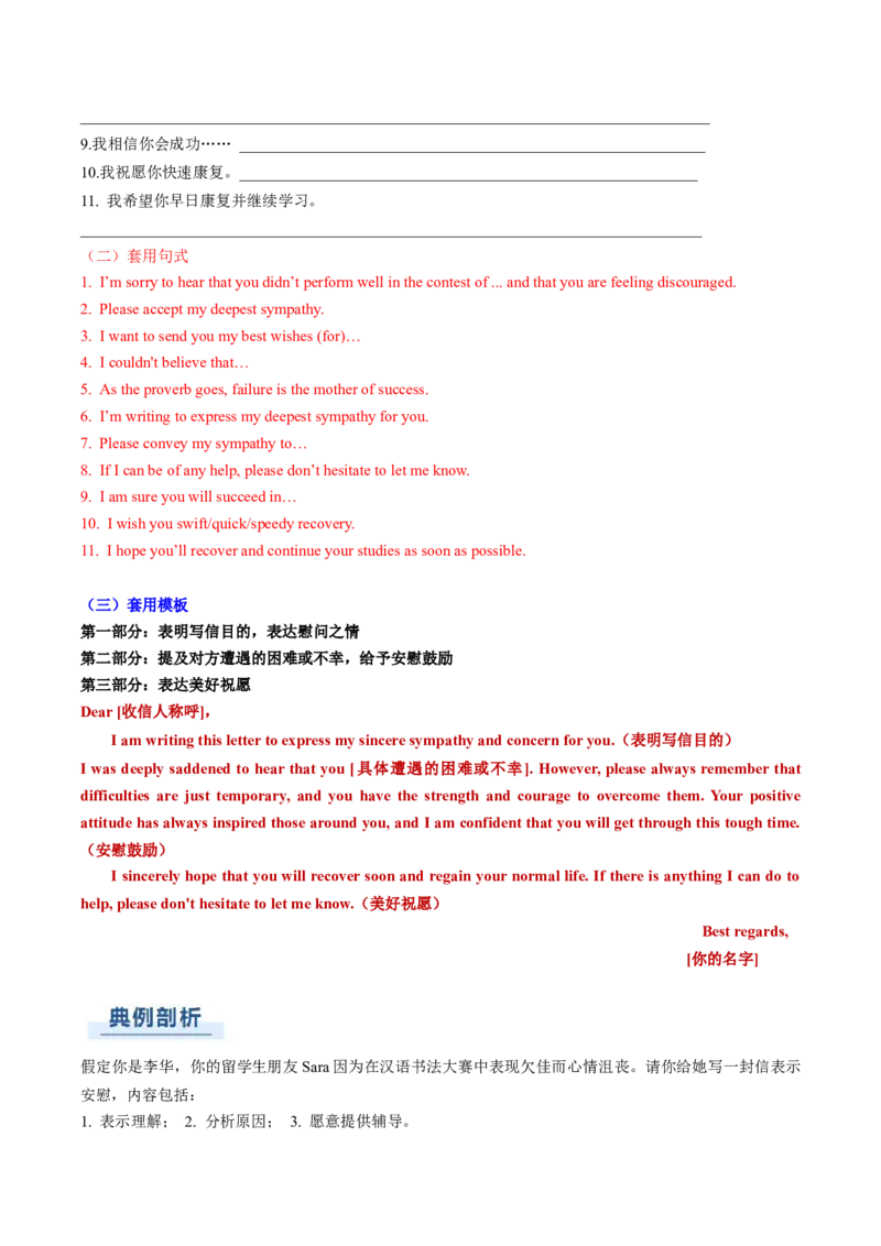 专题03应用文写作之书信邮件类（下）（解析版）_03高考英语_2025年新高考资料_二轮复习_2025年高考英语二轮热点题型归纳与变式演练（新高考通用）340016860_第三部分写作