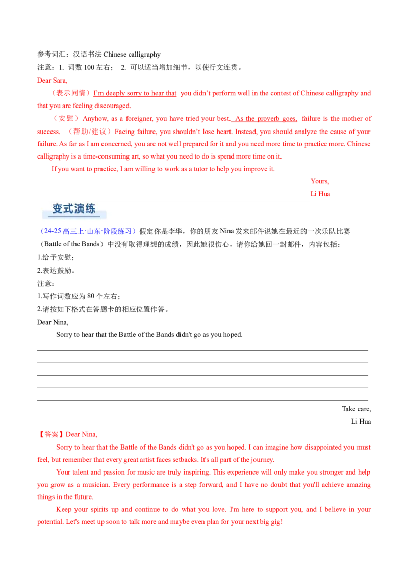 专题03应用文写作之书信邮件类（下）（解析版）_03高考英语_2025年新高考资料_二轮复习_2025年高考英语二轮热点题型归纳与变式演练（新高考通用）340016860_第三部分写作