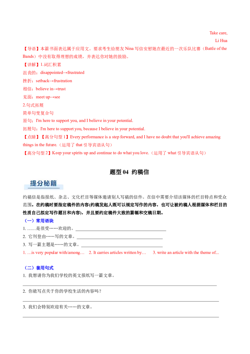 专题03应用文写作之书信邮件类（下）（解析版）_03高考英语_2025年新高考资料_二轮复习_2025年高考英语二轮热点题型归纳与变式演练（新高考通用）340016860_第三部分写作