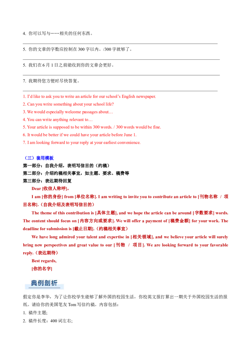 专题03应用文写作之书信邮件类（下）（解析版）_03高考英语_2025年新高考资料_二轮复习_2025年高考英语二轮热点题型归纳与变式演练（新高考通用）340016860_第三部分写作