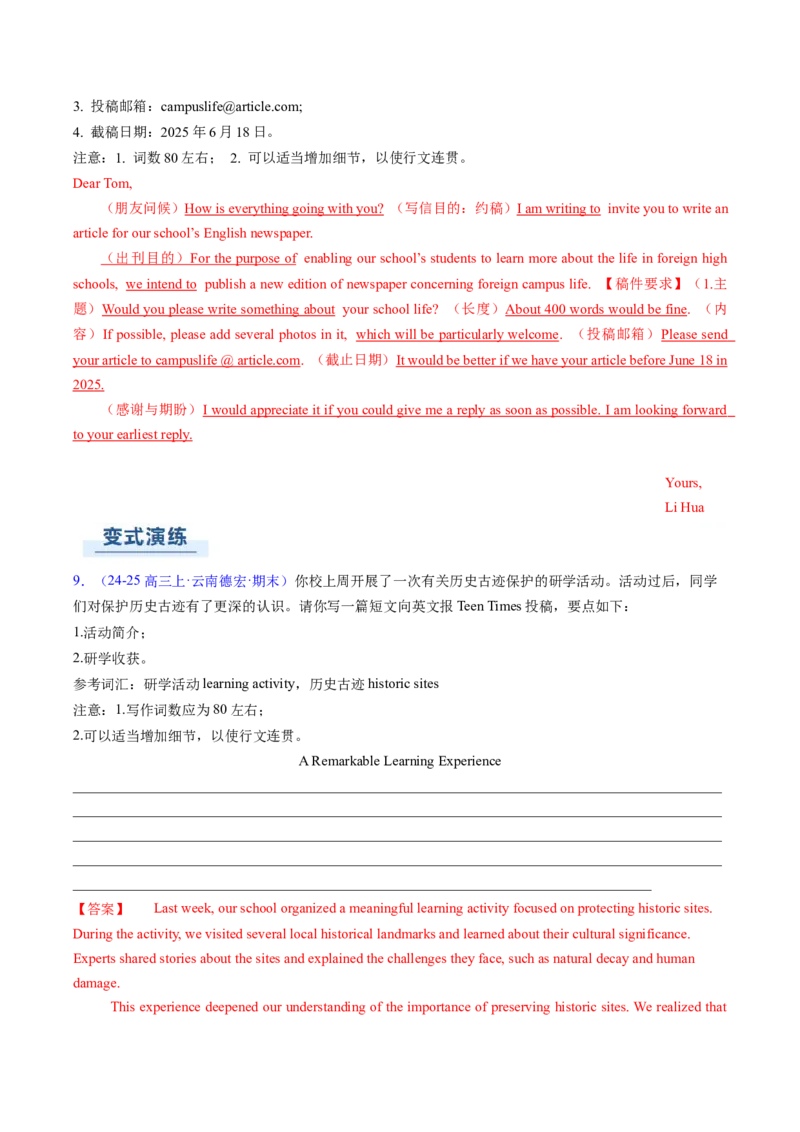 专题03应用文写作之书信邮件类（下）（解析版）_03高考英语_2025年新高考资料_二轮复习_2025年高考英语二轮热点题型归纳与变式演练（新高考通用）340016860_第三部分写作