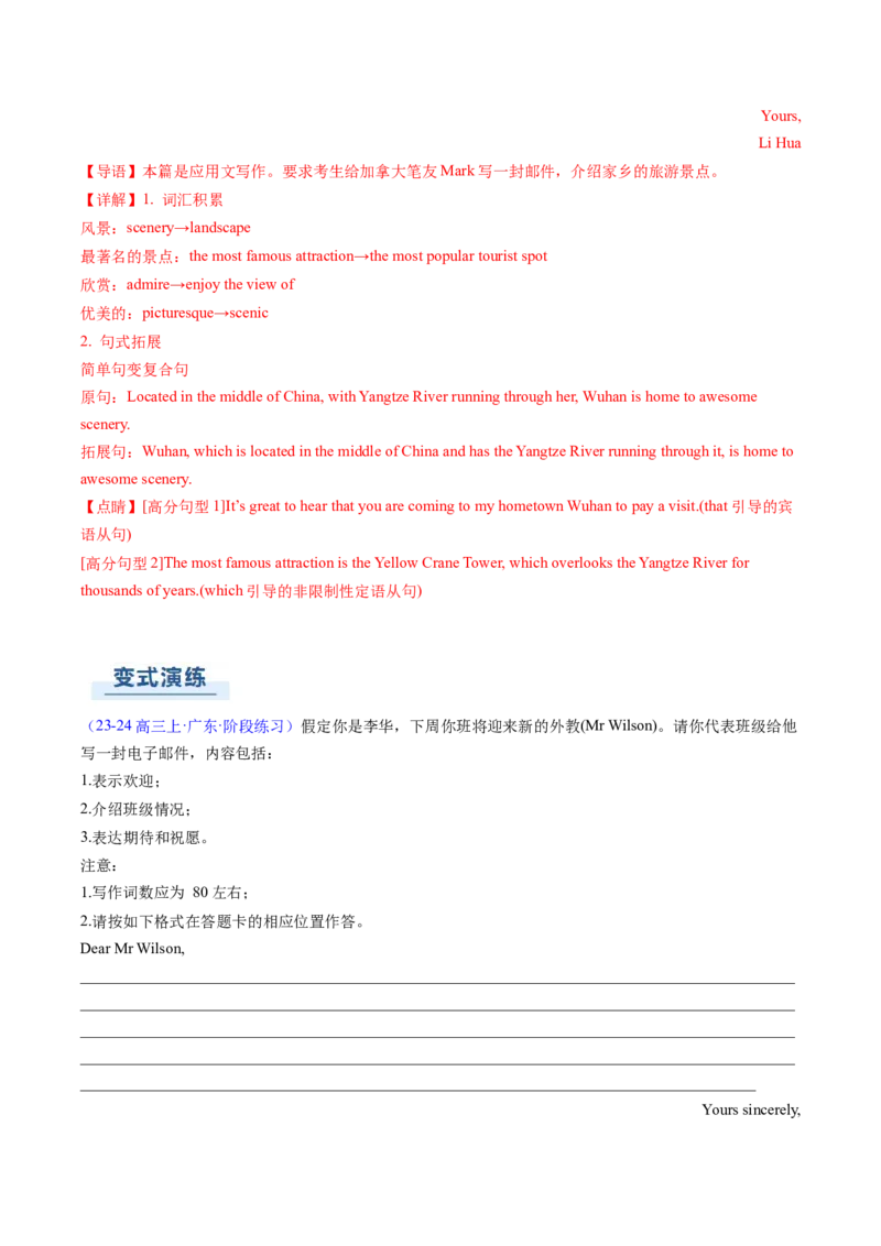 专题03应用文写作之书信邮件类（下）（解析版）_03高考英语_2025年新高考资料_二轮复习_2025年高考英语二轮热点题型归纳与变式演练（新高考通用）340016860_第三部分写作