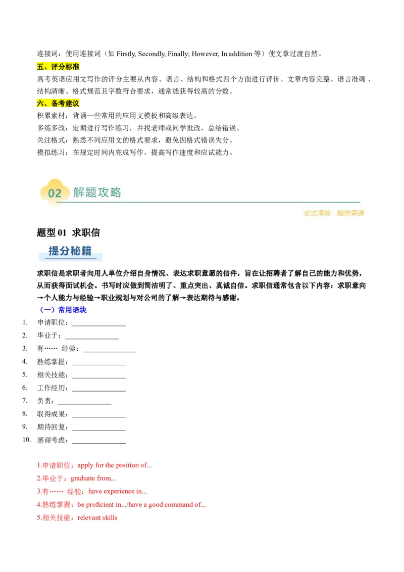 专题03应用文写作之书信邮件类（下）（解析版）_03高考英语_2025年新高考资料_二轮复习_2025年高考英语二轮热点题型归纳与变式演练（新高考通用）340016860_第三部分写作