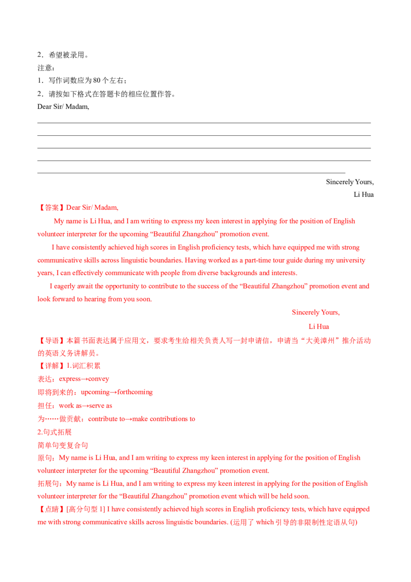 专题03应用文写作之书信邮件类（下）（解析版）_03高考英语_2025年新高考资料_二轮复习_2025年高考英语二轮热点题型归纳与变式演练（新高考通用）340016860_第三部分写作