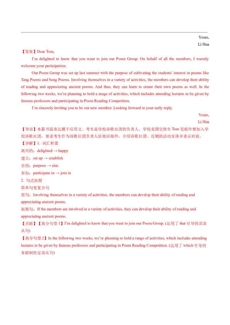专题03应用文写作之书信邮件类（下）（解析版）_03高考英语_2025年新高考资料_二轮复习_2025年高考英语二轮热点题型归纳与变式演练（新高考通用）340016860_第三部分写作