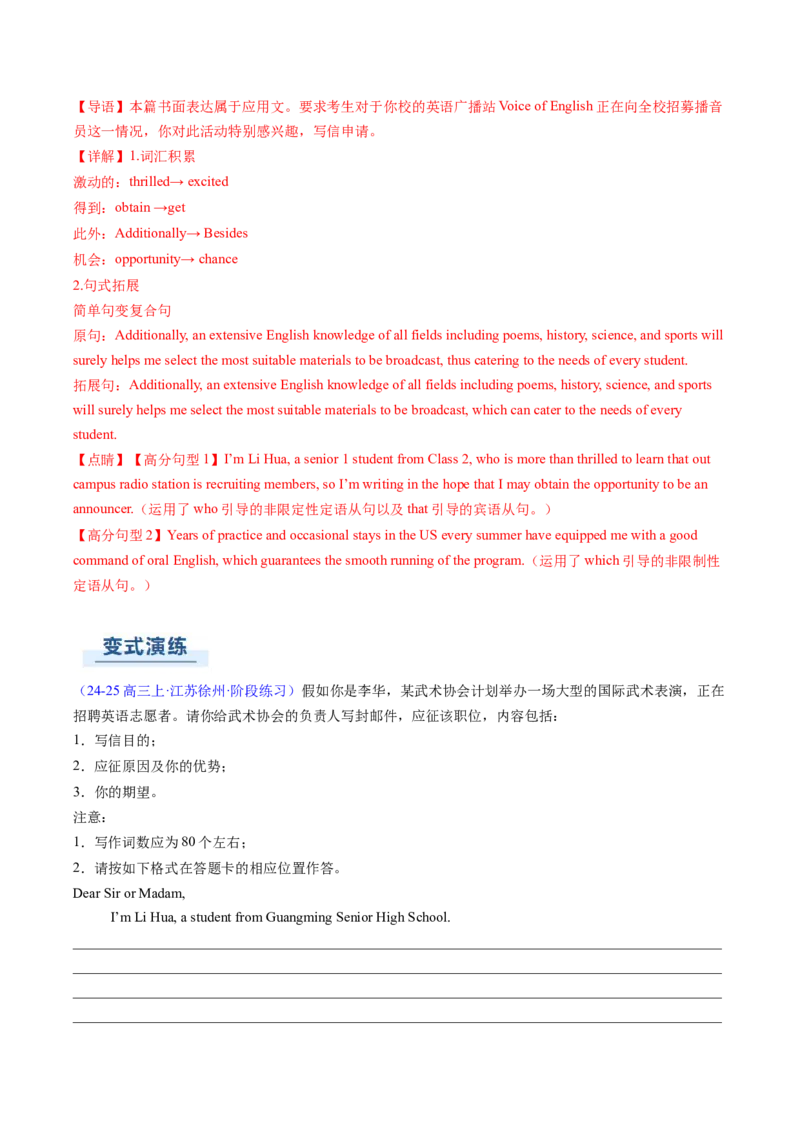 专题03应用文写作之书信邮件类（下）（解析版）_03高考英语_2025年新高考资料_二轮复习_2025年高考英语二轮热点题型归纳与变式演练（新高考通用）340016860_第三部分写作