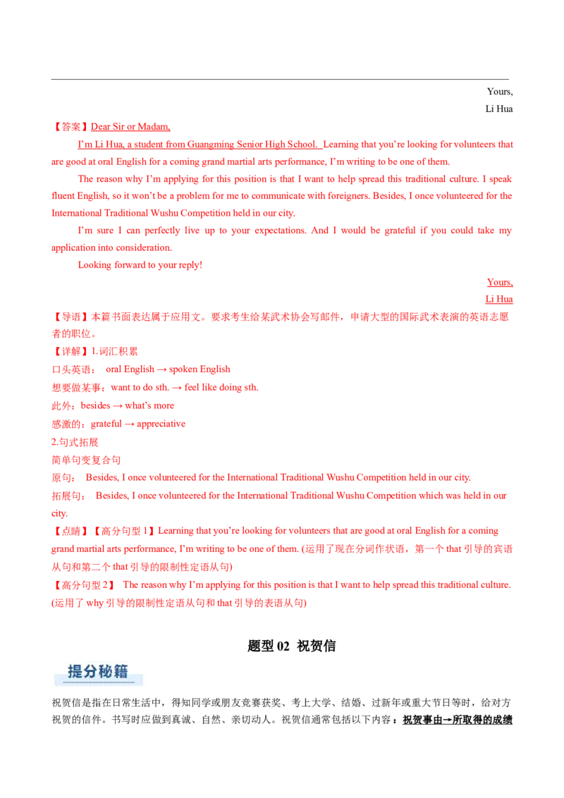 专题03应用文写作之书信邮件类（下）（解析版）_03高考英语_2025年新高考资料_二轮复习_2025年高考英语二轮热点题型归纳与变式演练（新高考通用）340016860_第三部分写作