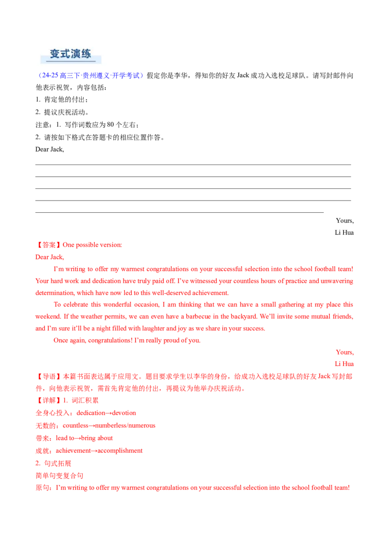 专题03应用文写作之书信邮件类（下）（解析版）_03高考英语_2025年新高考资料_二轮复习_2025年高考英语二轮热点题型归纳与变式演练（新高考通用）340016860_第三部分写作