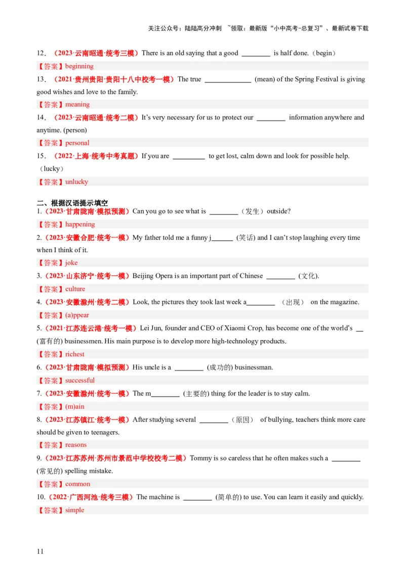 八上Units5-6（讲义）-备战2024年中考英语一轮复习教材梳理（人教版）（教师版）_02中考总复习（2026版更新中）_03-英语-中考总复习_2024年中考复习资料_一轮复习