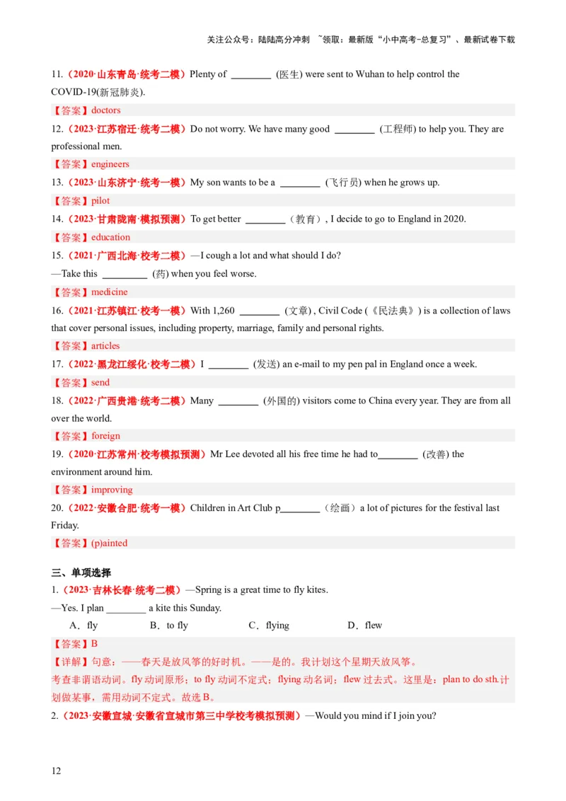 八上Units5-6（讲义）-备战2024年中考英语一轮复习教材梳理（人教版）（教师版）_02中考总复习（2026版更新中）_03-英语-中考总复习_2024年中考复习资料_一轮复习