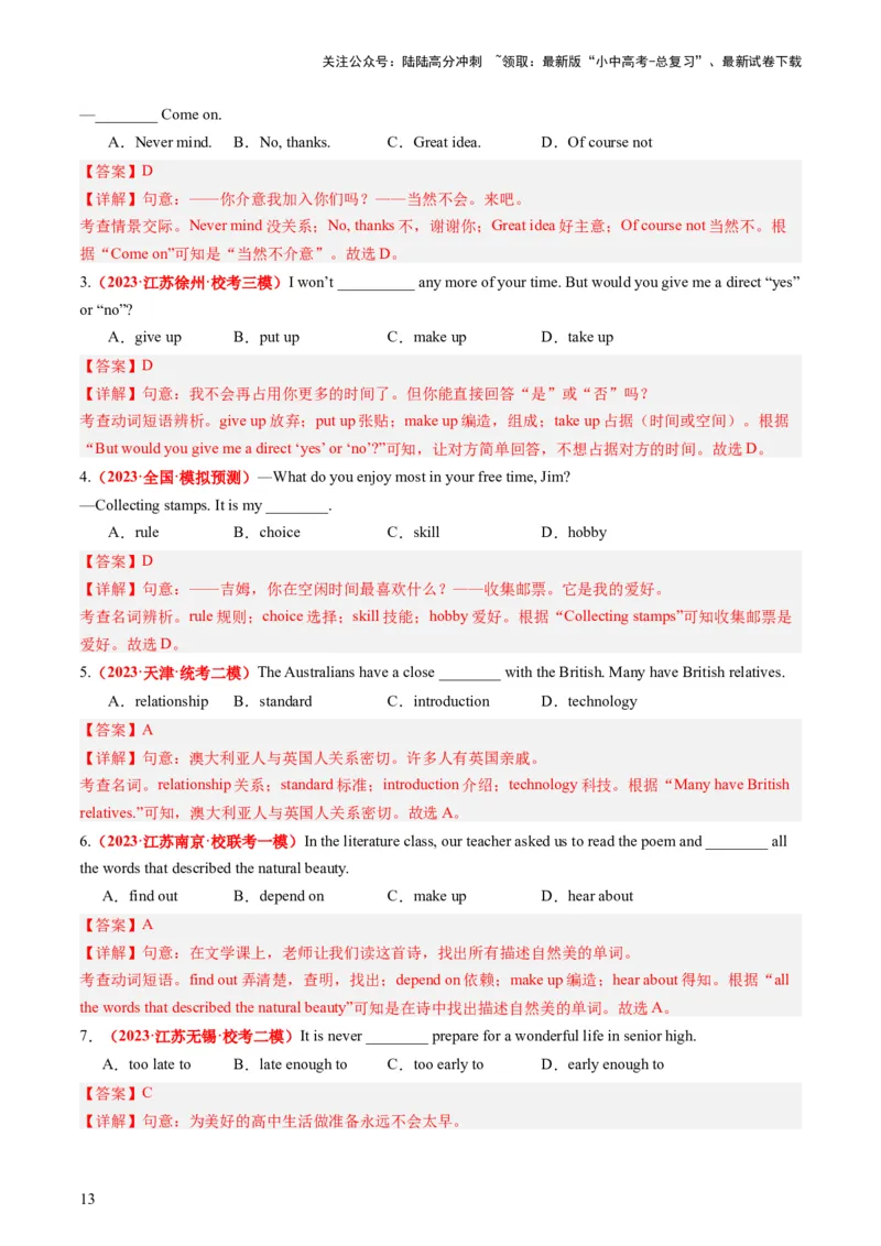 八上Units5-6（讲义）-备战2024年中考英语一轮复习教材梳理（人教版）（教师版）_02中考总复习（2026版更新中）_03-英语-中考总复习_2024年中考复习资料_一轮复习