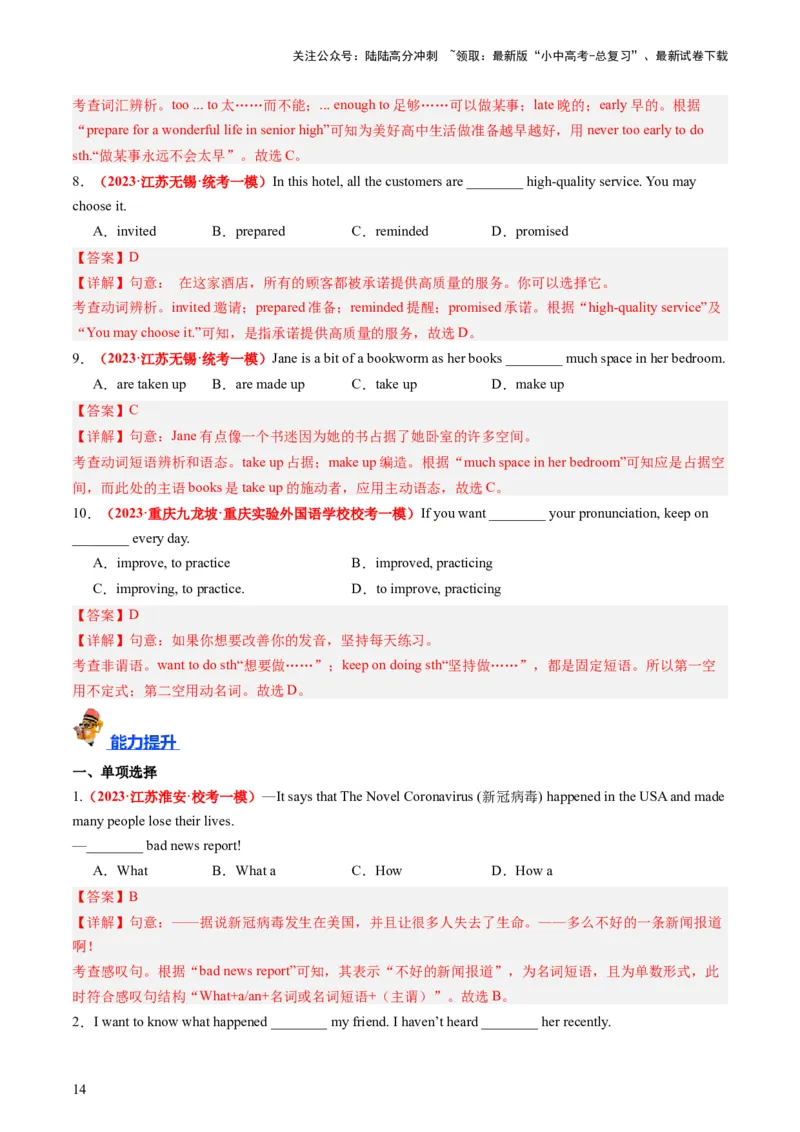 八上Units5-6（讲义）-备战2024年中考英语一轮复习教材梳理（人教版）（教师版）_02中考总复习（2026版更新中）_03-英语-中考总复习_2024年中考复习资料_一轮复习