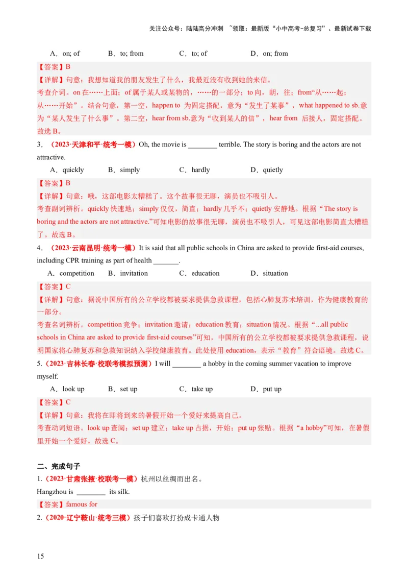 八上Units5-6（讲义）-备战2024年中考英语一轮复习教材梳理（人教版）（教师版）_02中考总复习（2026版更新中）_03-英语-中考总复习_2024年中考复习资料_一轮复习