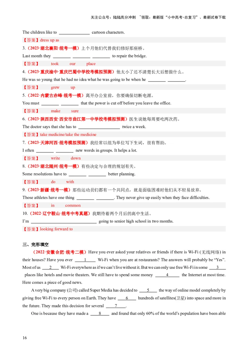 八上Units5-6（讲义）-备战2024年中考英语一轮复习教材梳理（人教版）（教师版）_02中考总复习（2026版更新中）_03-英语-中考总复习_2024年中考复习资料_一轮复习