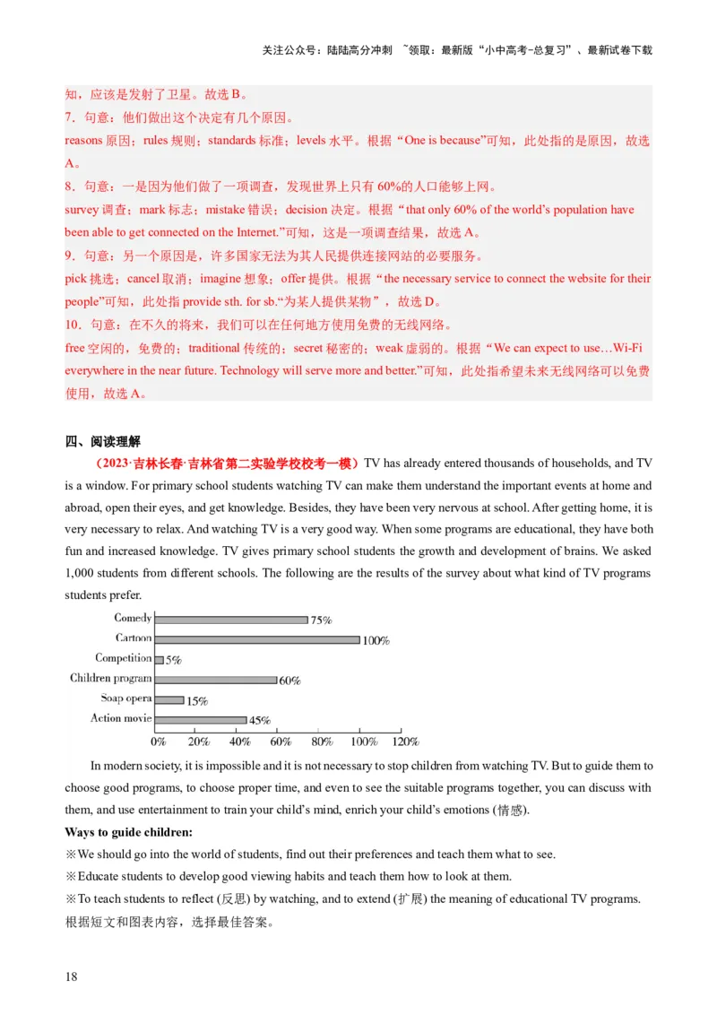 八上Units5-6（讲义）-备战2024年中考英语一轮复习教材梳理（人教版）（教师版）_02中考总复习（2026版更新中）_03-英语-中考总复习_2024年中考复习资料_一轮复习