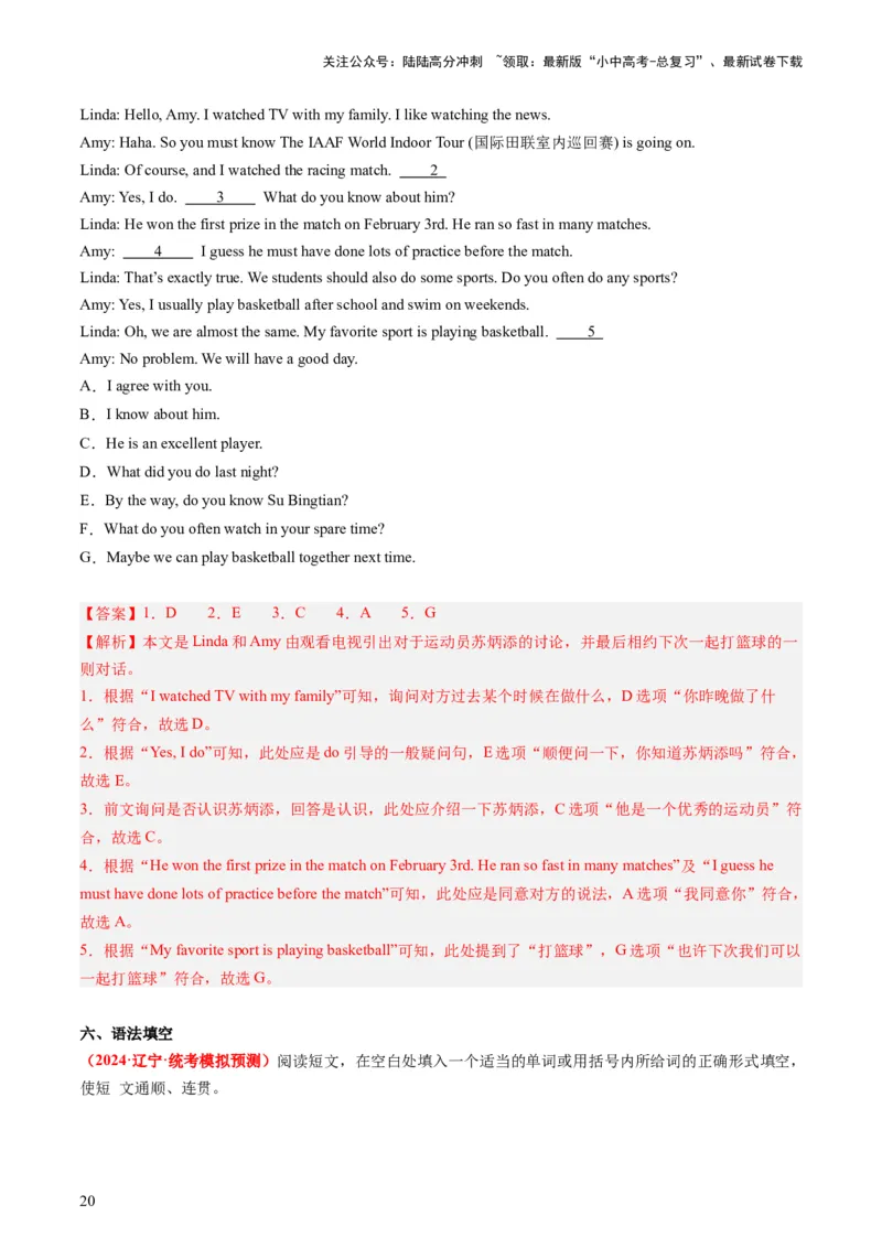 八上Units5-6（讲义）-备战2024年中考英语一轮复习教材梳理（人教版）（教师版）_02中考总复习（2026版更新中）_03-英语-中考总复习_2024年中考复习资料_一轮复习