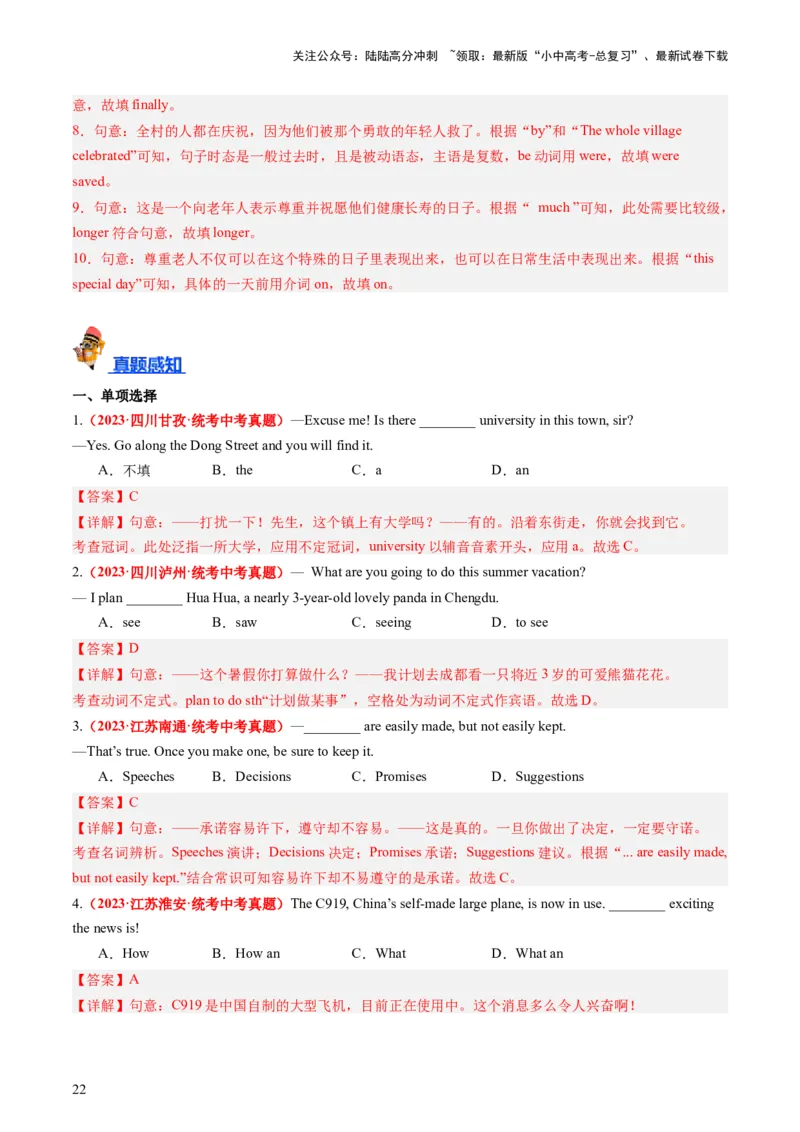 八上Units5-6（讲义）-备战2024年中考英语一轮复习教材梳理（人教版）（教师版）_02中考总复习（2026版更新中）_03-英语-中考总复习_2024年中考复习资料_一轮复习