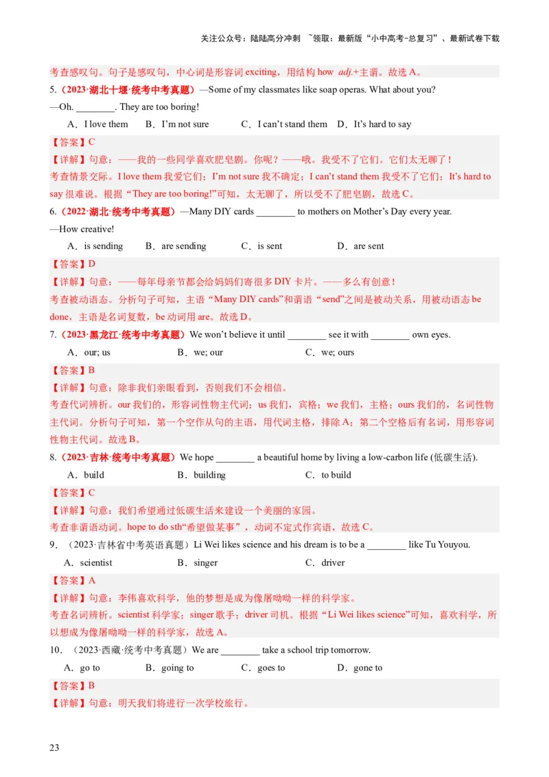 八上Units5-6（讲义）-备战2024年中考英语一轮复习教材梳理（人教版）（教师版）_02中考总复习（2026版更新中）_03-英语-中考总复习_2024年中考复习资料_一轮复习