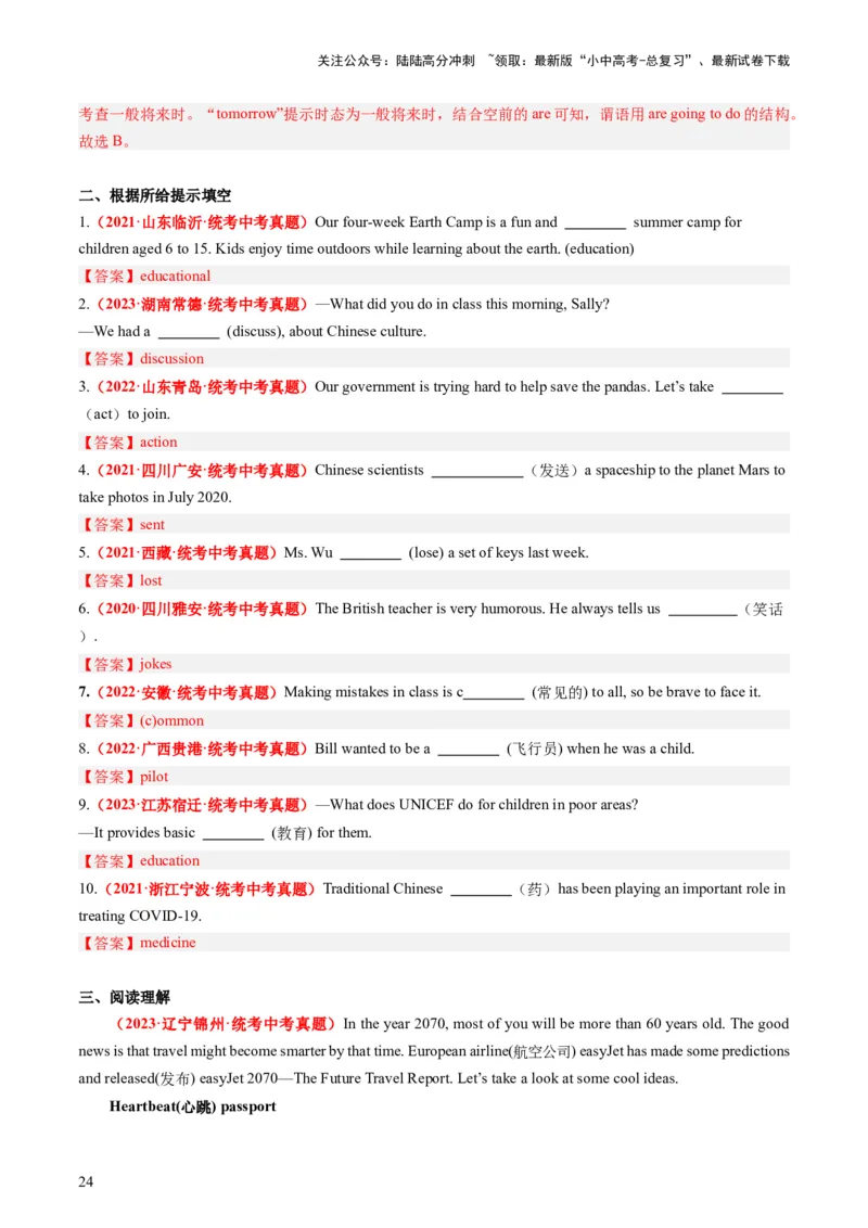 八上Units5-6（讲义）-备战2024年中考英语一轮复习教材梳理（人教版）（教师版）_02中考总复习（2026版更新中）_03-英语-中考总复习_2024年中考复习资料_一轮复习