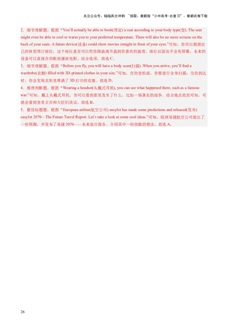 八上Units5-6（讲义）-备战2024年中考英语一轮复习教材梳理（人教版）（教师版）_02中考总复习（2026版更新中）_03-英语-中考总复习_2024年中考复习资料_一轮复习