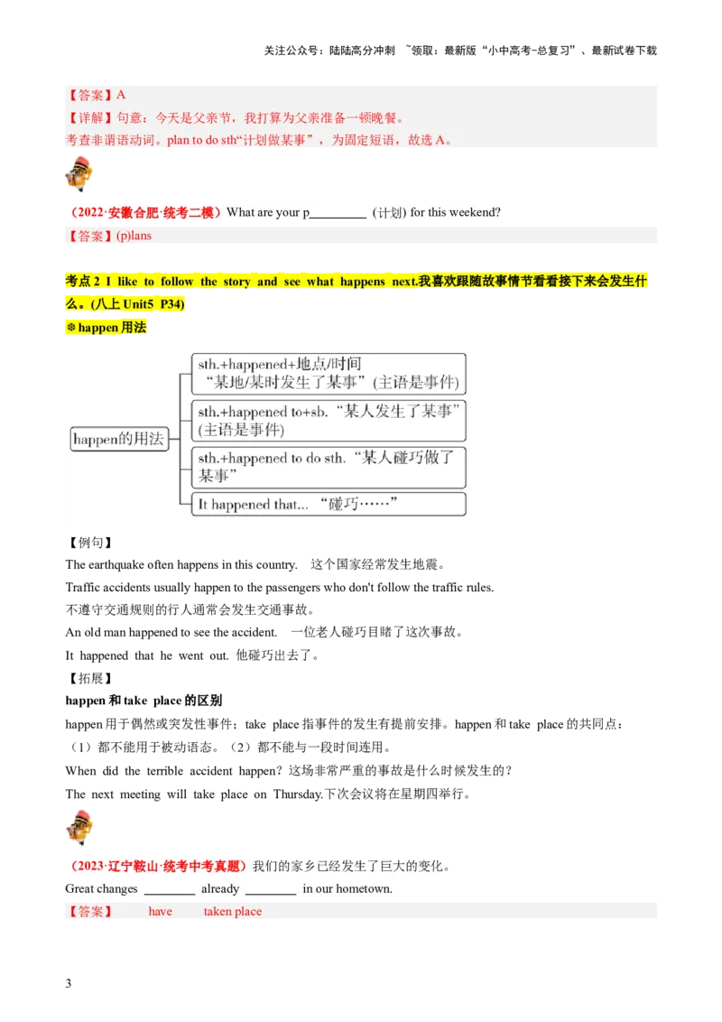 八上Units5-6（讲义）-备战2024年中考英语一轮复习教材梳理（人教版）（教师版）_02中考总复习（2026版更新中）_03-英语-中考总复习_2024年中考复习资料_一轮复习