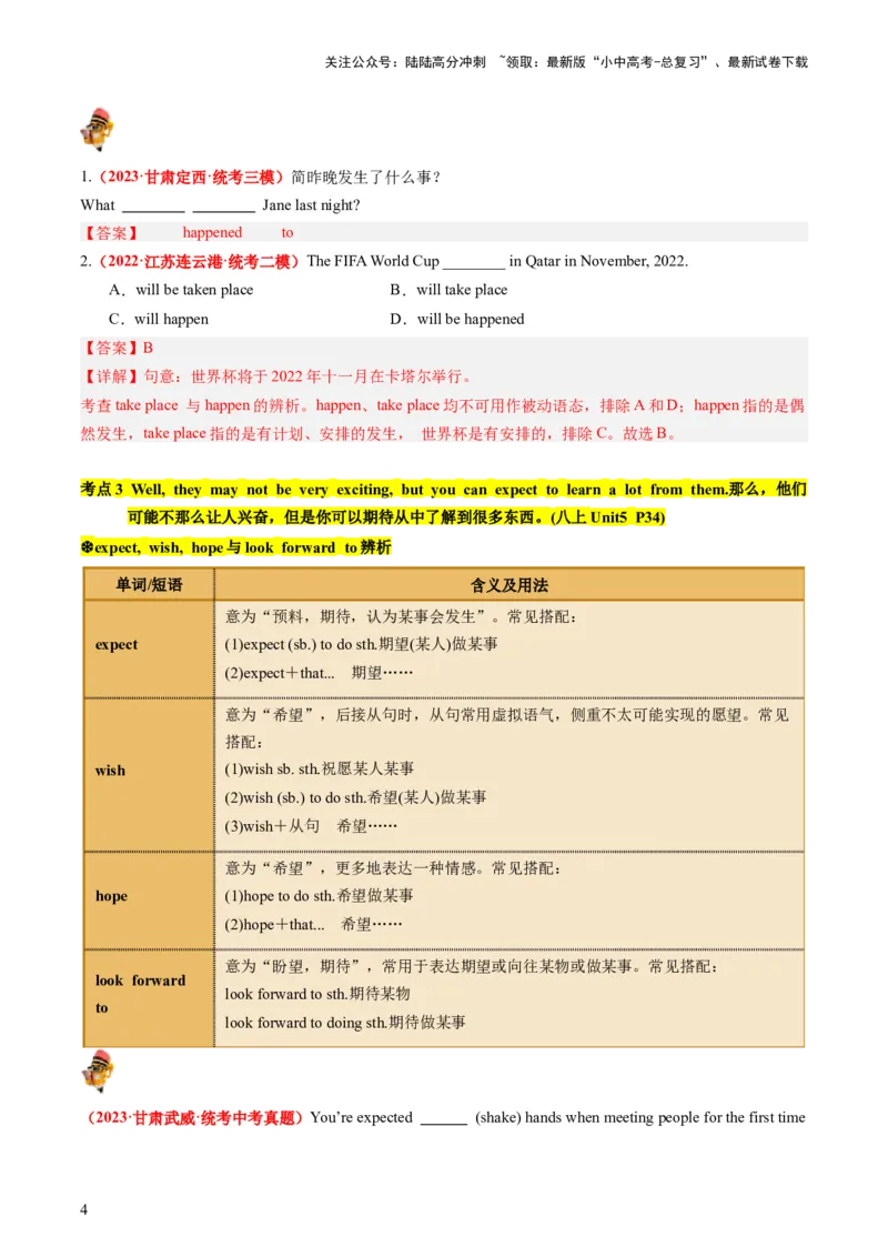 八上Units5-6（讲义）-备战2024年中考英语一轮复习教材梳理（人教版）（教师版）_02中考总复习（2026版更新中）_03-英语-中考总复习_2024年中考复习资料_一轮复习