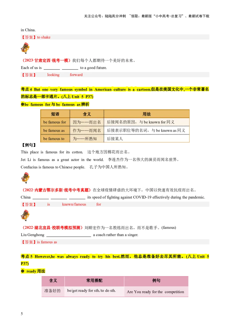 八上Units5-6（讲义）-备战2024年中考英语一轮复习教材梳理（人教版）（教师版）_02中考总复习（2026版更新中）_03-英语-中考总复习_2024年中考复习资料_一轮复习