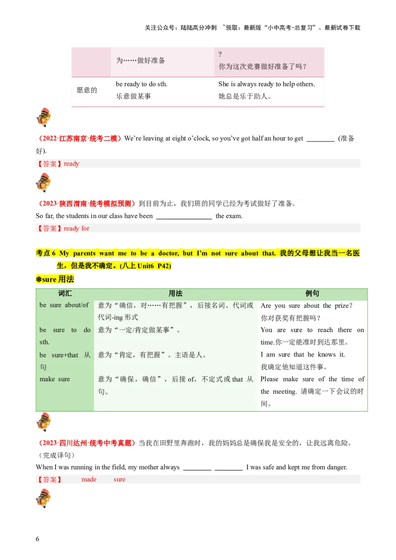 八上Units5-6（讲义）-备战2024年中考英语一轮复习教材梳理（人教版）（教师版）_02中考总复习（2026版更新中）_03-英语-中考总复习_2024年中考复习资料_一轮复习