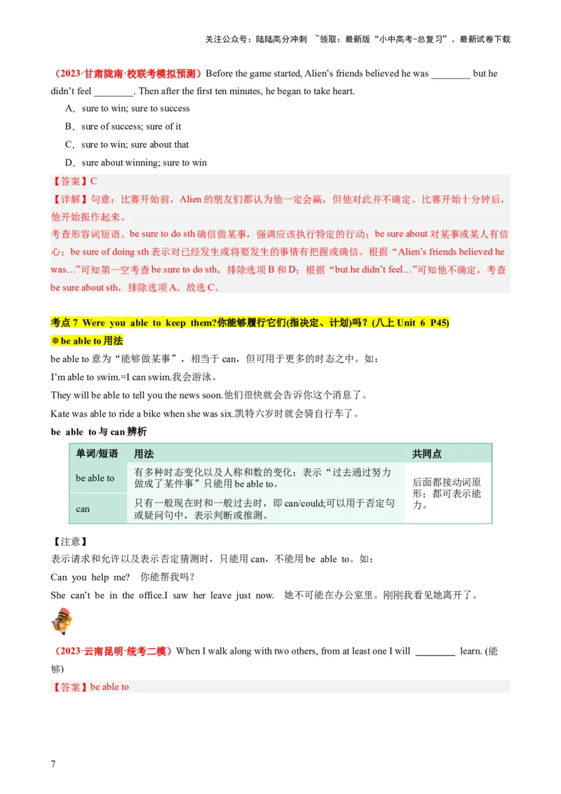八上Units5-6（讲义）-备战2024年中考英语一轮复习教材梳理（人教版）（教师版）_02中考总复习（2026版更新中）_03-英语-中考总复习_2024年中考复习资料_一轮复习