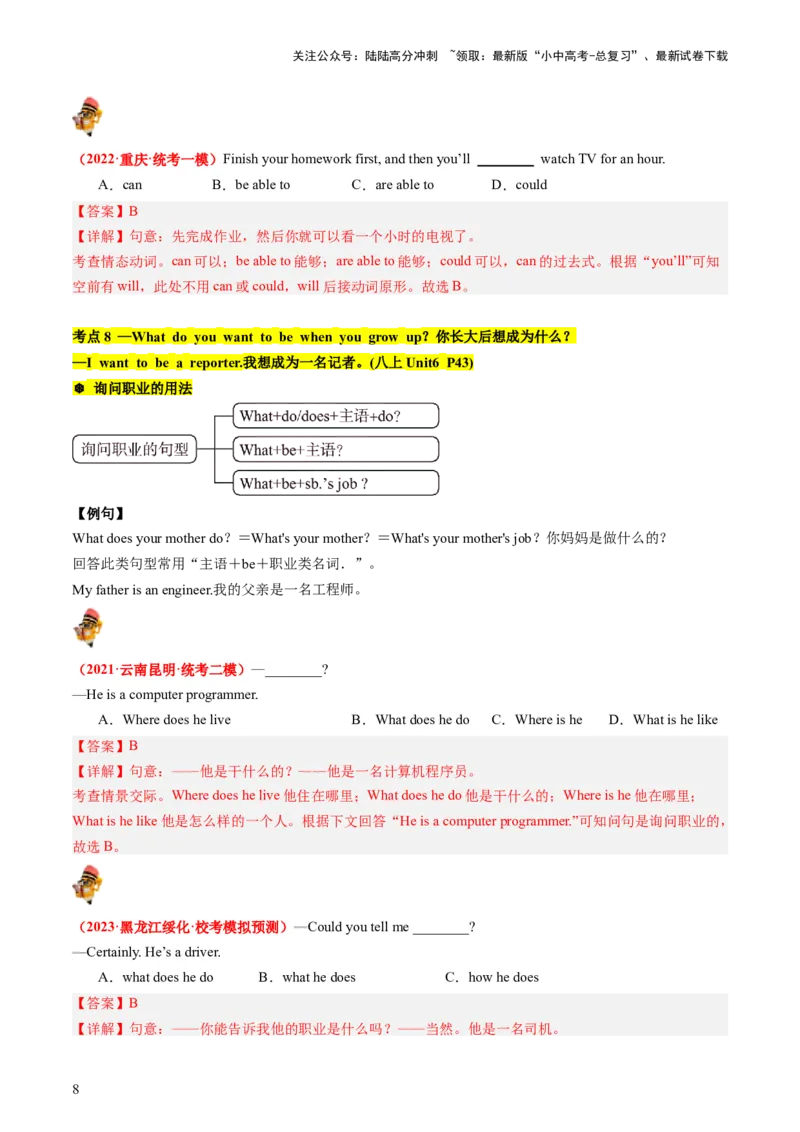 八上Units5-6（讲义）-备战2024年中考英语一轮复习教材梳理（人教版）（教师版）_02中考总复习（2026版更新中）_03-英语-中考总复习_2024年中考复习资料_一轮复习