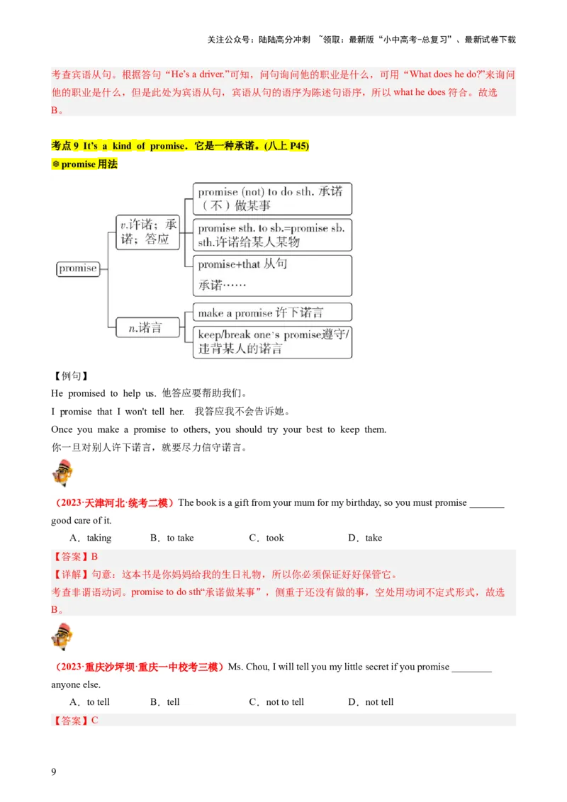 八上Units5-6（讲义）-备战2024年中考英语一轮复习教材梳理（人教版）（教师版）_02中考总复习（2026版更新中）_03-英语-中考总复习_2024年中考复习资料_一轮复习