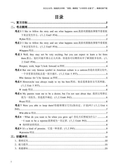 八上Units5-6（讲义）-备战2024年中考英语一轮复习教材梳理（人教版）（教师版）_02中考总复习（2026版更新中）_03-英语-中考总复习_2024年中考复习资料_一轮复习