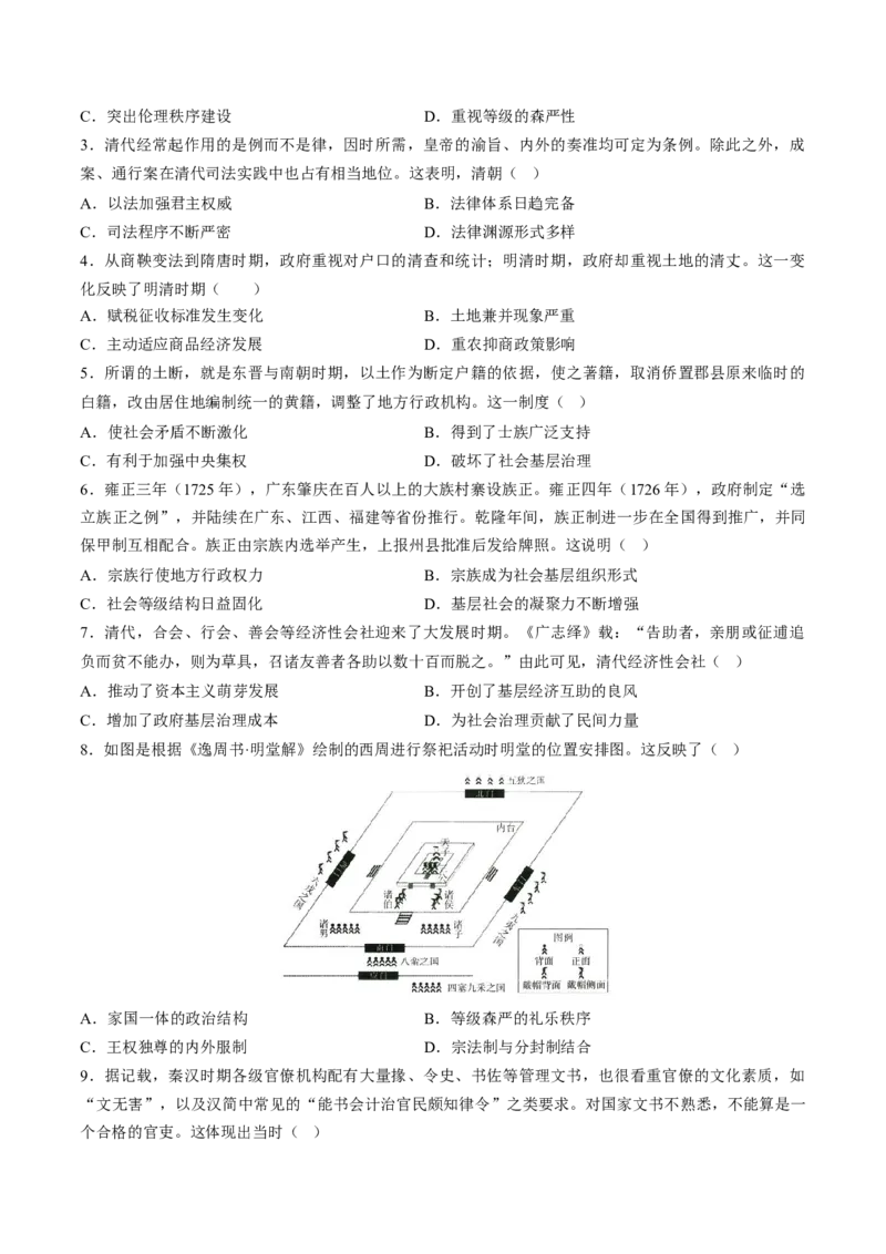 专题01古代中国的政治制度与国家治理（练习）（原卷版）_07高考历史_2024年新高考资料_2.2024二轮复习_2024年高考历史二轮复习讲练测（新教材新高考）