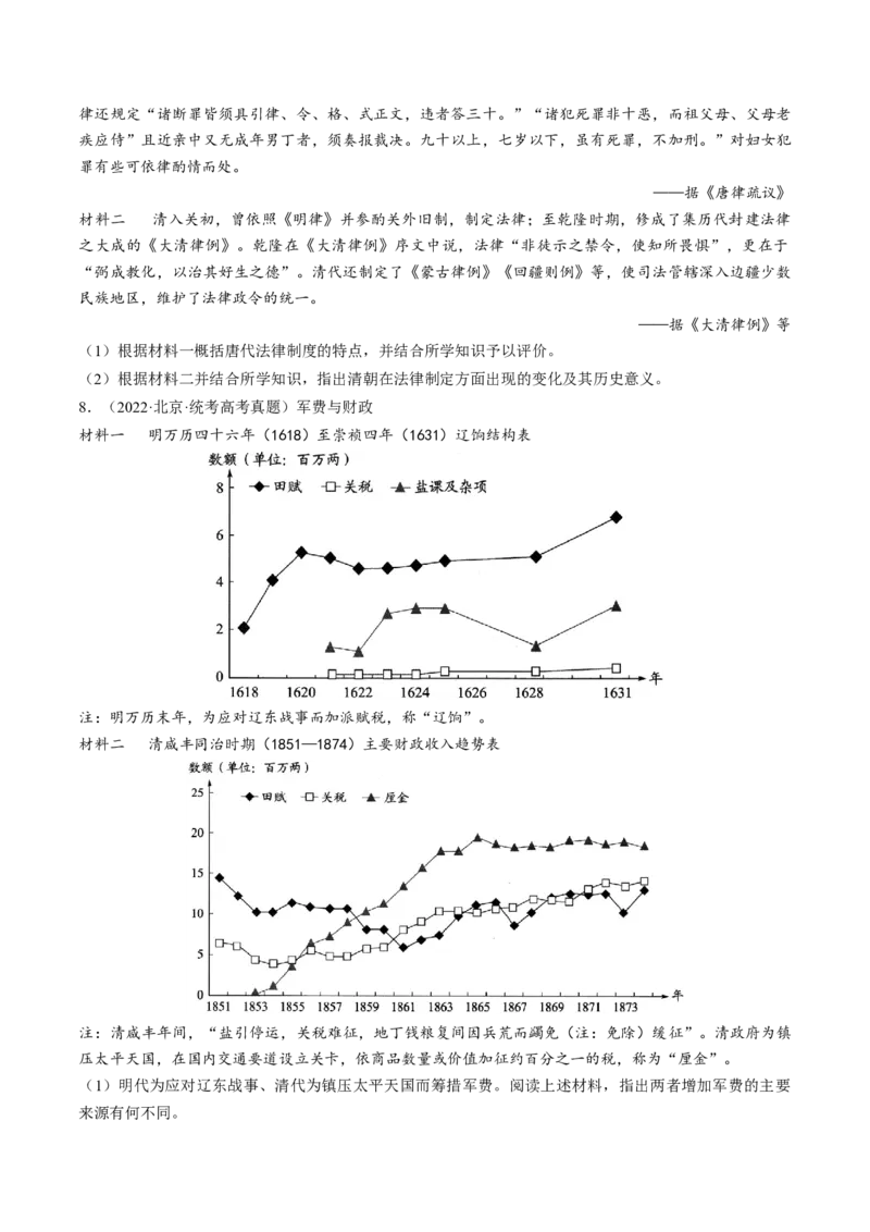 专题01古代中国的政治制度与国家治理（练习）（原卷版）_07高考历史_2024年新高考资料_2.2024二轮复习_2024年高考历史二轮复习讲练测（新教材新高考）