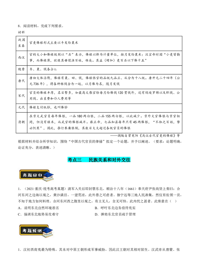 专题01古代中国的政治制度与国家治理（练习）（原卷版）_07高考历史_2024年新高考资料_2.2024二轮复习_2024年高考历史二轮复习讲练测（新教材新高考）