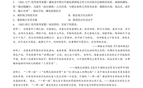 专题01古代中国的政治制度与国家治理（练习）（原卷版）_07高考历史_2024年新高考资料_2.2024二轮复习_2024年高考历史二轮复习讲练测（新教材新高考）