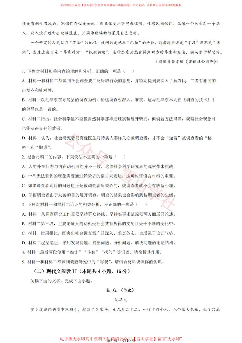 2023年高考语文试卷（新课标Ⅱ卷）（空白卷）_高考历年真题_08-24全国高考真题（无水印）_新&middot;PDF版2008-2024&middot;高考语文真题_版本2：语文（按省份分类）2008-2024_161