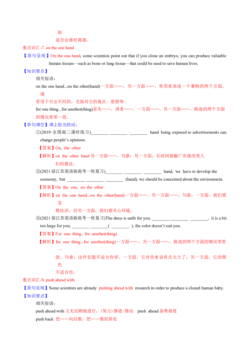 M5Unit3Scienceandnature(讲)-2022年高考英语一轮复习讲练测(新高考&bull;江苏)(教案)_03高考英语_新高考复习资料_2022年新高考资料_2022年新高考英语一轮复习