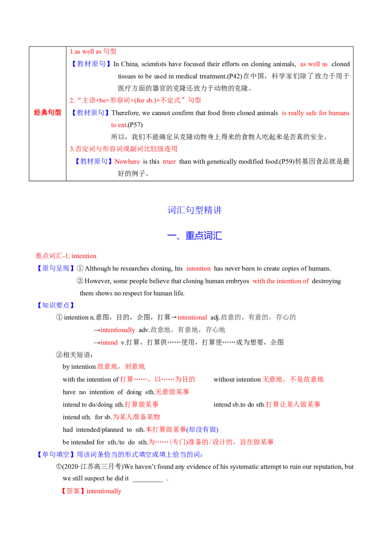 M5Unit3Scienceandnature(讲)-2022年高考英语一轮复习讲练测(新高考&bull;江苏)(教案)_03高考英语_新高考复习资料_2022年新高考资料_2022年新高考英语一轮复习