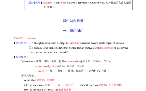 M5Unit3Scienceandnature(讲)-2022年高考英语一轮复习讲练测(新高考&bull;江苏)(教案)_03高考英语_新高考复习资料_2022年新高考资料_2022年新高考英语一轮复习