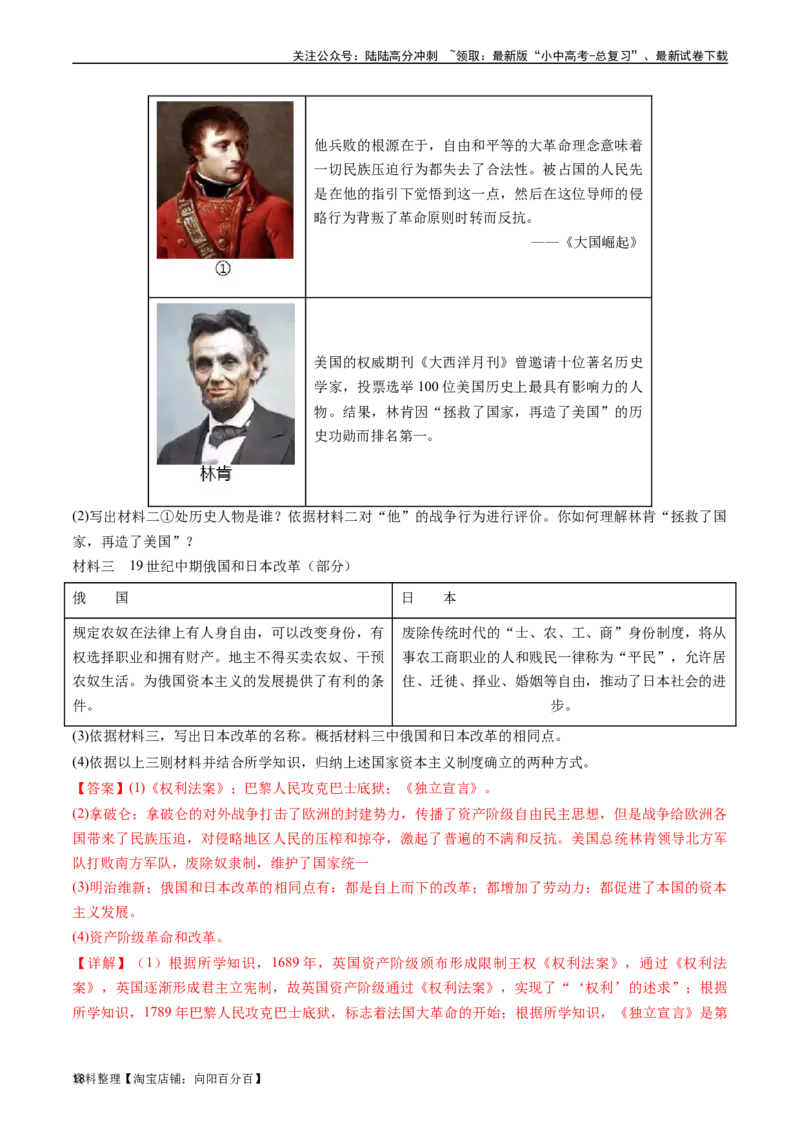 第4课日本明治维新（解析版）_02中考总复习（2026版更新中）_06-历史-中考总复习_2024年中考复习资料_专项复习资料_完三年（2021-2023）中考历史真题分项汇编（全国通用）_答案解析版