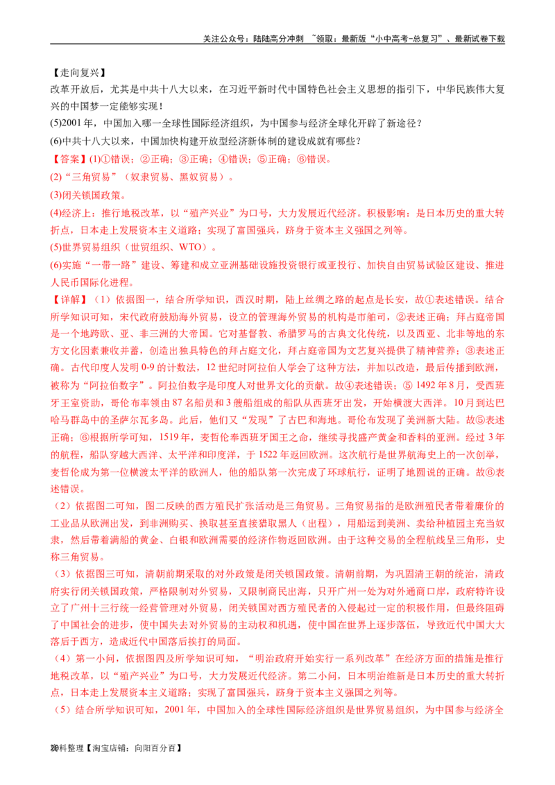 第4课日本明治维新（解析版）_02中考总复习（2026版更新中）_06-历史-中考总复习_2024年中考复习资料_专项复习资料_完三年（2021-2023）中考历史真题分项汇编（全国通用）_答案解析版