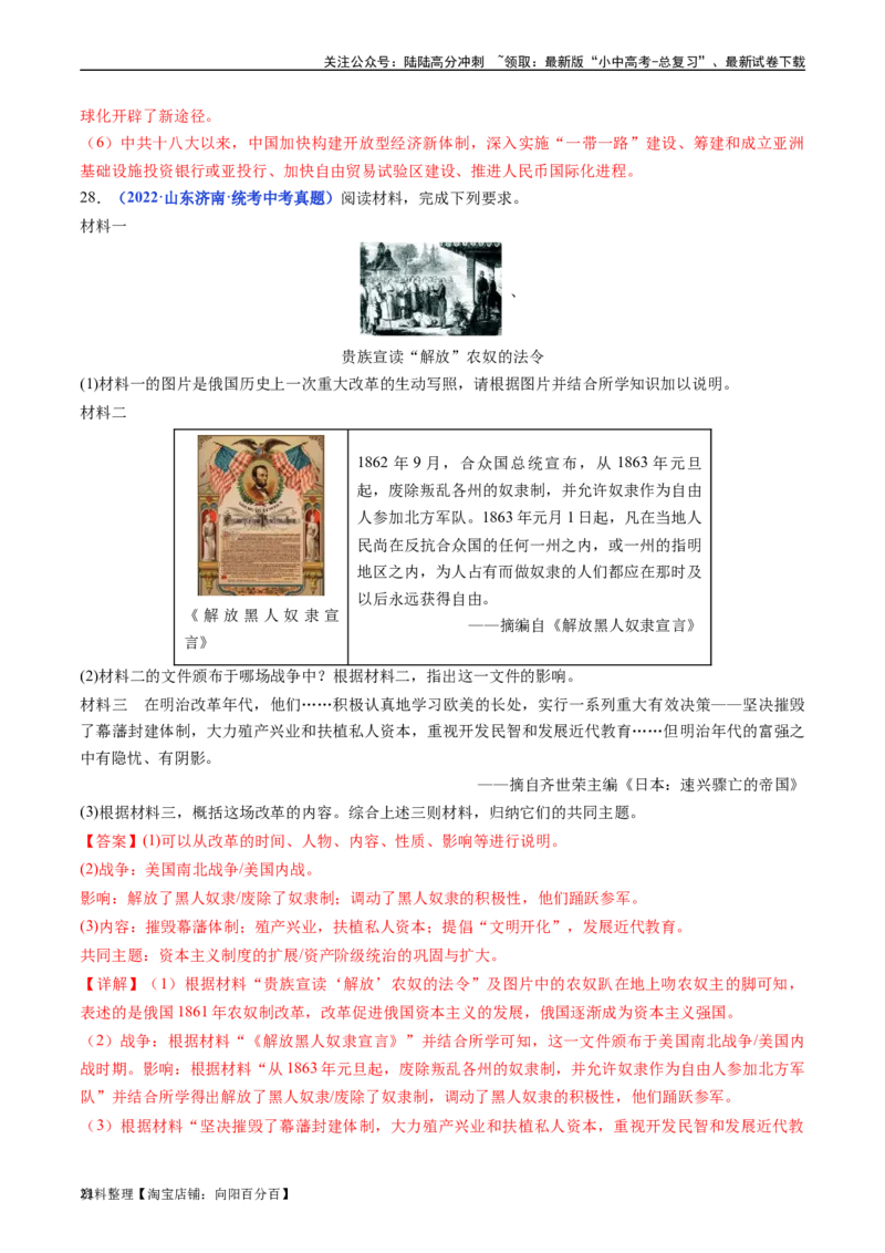 第4课日本明治维新（解析版）_02中考总复习（2026版更新中）_06-历史-中考总复习_2024年中考复习资料_专项复习资料_完三年（2021-2023）中考历史真题分项汇编（全国通用）_答案解析版