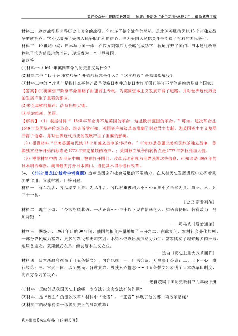 第4课日本明治维新（解析版）_02中考总复习（2026版更新中）_06-历史-中考总复习_2024年中考复习资料_专项复习资料_完三年（2021-2023）中考历史真题分项汇编（全国通用）_答案解析版