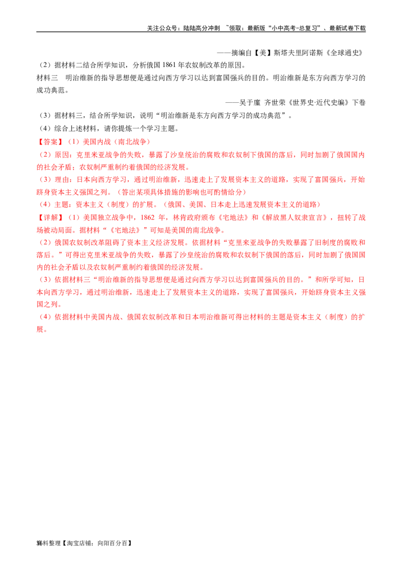 第4课日本明治维新（解析版）_02中考总复习（2026版更新中）_06-历史-中考总复习_2024年中考复习资料_专项复习资料_完三年（2021-2023）中考历史真题分项汇编（全国通用）_答案解析版