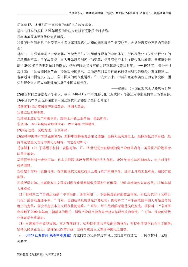 第4课日本明治维新（解析版）_02中考总复习（2026版更新中）_06-历史-中考总复习_2024年中考复习资料_专项复习资料_完三年（2021-2023）中考历史真题分项汇编（全国通用）_答案解析版