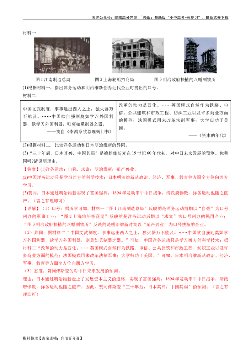 第4课日本明治维新（解析版）_02中考总复习（2026版更新中）_06-历史-中考总复习_2024年中考复习资料_专项复习资料_完三年（2021-2023）中考历史真题分项汇编（全国通用）_答案解析版