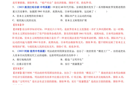 第4课日本明治维新（解析版）_02中考总复习（2026版更新中）_06-历史-中考总复习_2024年中考复习资料_专项复习资料_完三年（2021-2023）中考历史真题分项汇编（全国通用）_答案解析版
